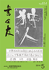 書の友