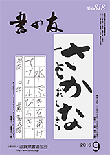 書の友