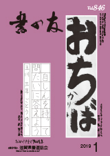 書の友