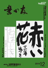 書の友