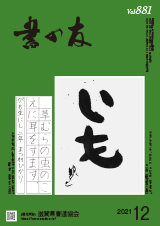書の友