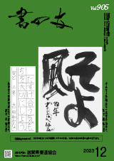 書の友