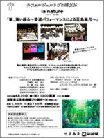 LA FOLLE JOURNÉE de BIWAKO 「熱狂の日」 音楽祭2016