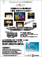 LA FOLLE JOURNÉE de BIWAKO 「熱狂の日」 音楽祭2017