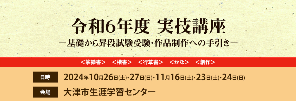 実技講座