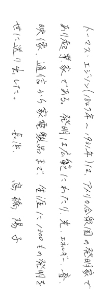 髙橋陽子