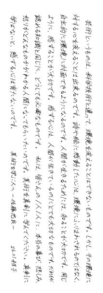 北川雅子