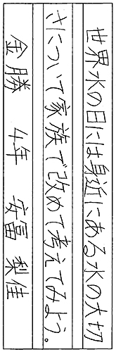 安富　梨佳