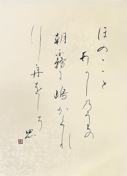 岩下淨子