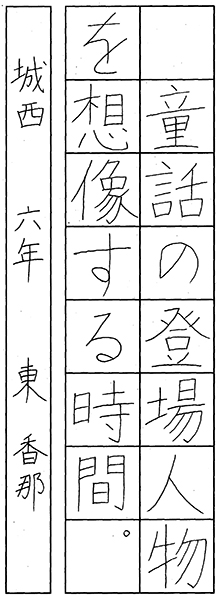 東 香那