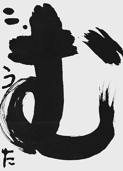 徳岡 詩