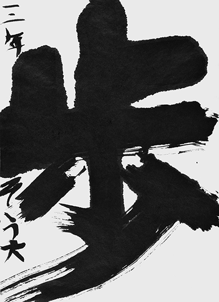 國松 蒼大
