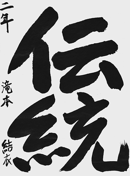 滝本 結衣