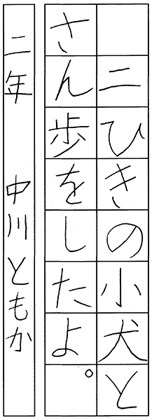 中川 知香