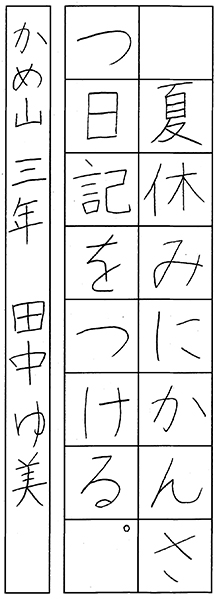 田中 優美