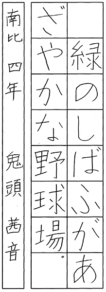 鬼頭 茜音