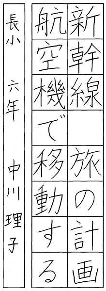 中川 理子