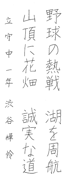 渋谷 樺怜