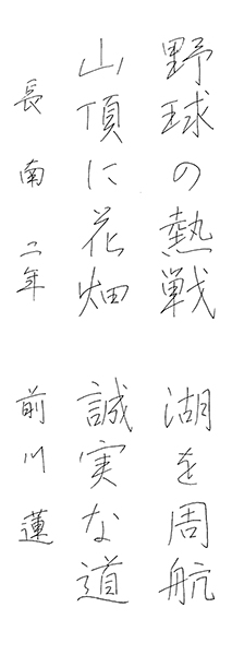 前川 蓮