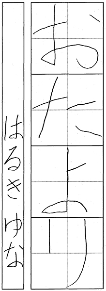 春木優那