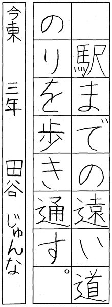 田谷 純菜