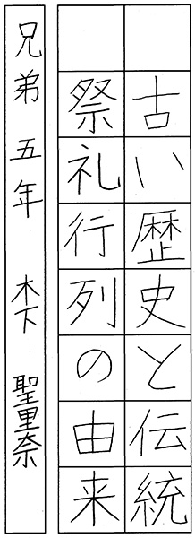 木下聖里奈