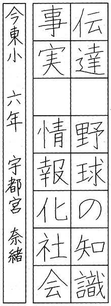 宇都宮奈緒
