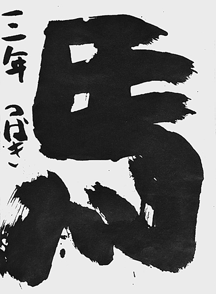 藤井 椿姫