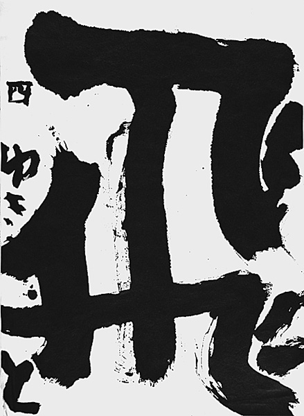 松井佑貴斗