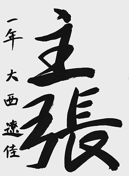 大西 遼佳