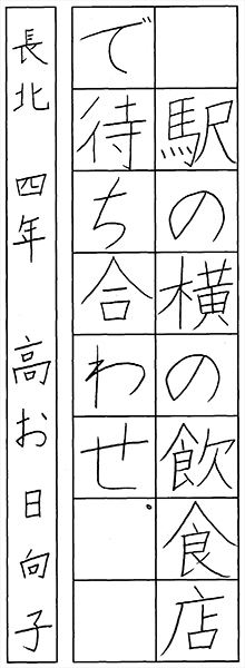 高尾日向子