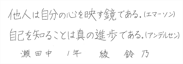綾 鈴乃