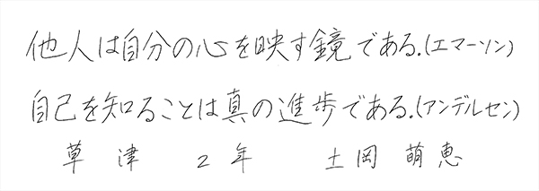 土岡 萌恵