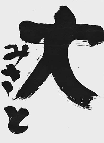 大澤美里