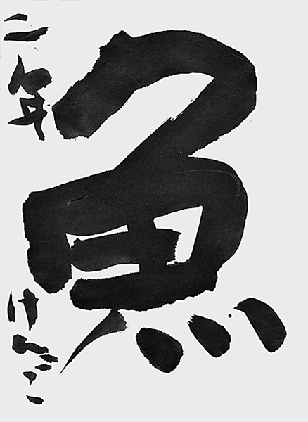 中島健護