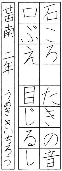 梅木貴一郎