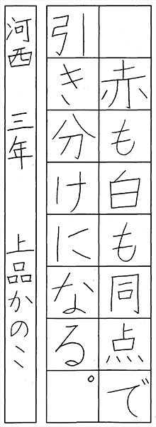 上品かの子
