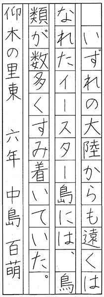 中島 百萌