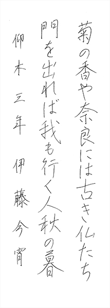 伊藤 今宵