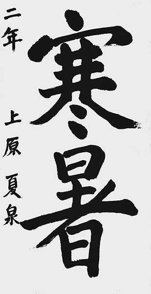 上原 夏泉