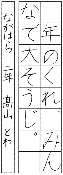 髙山 登羽
