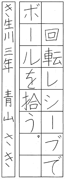 青山 咲稀
