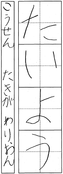 瀧川りおん
