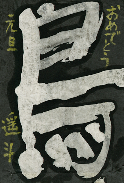 望月 遥斗