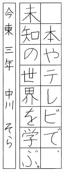 中川そら