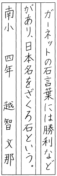 越智 文那