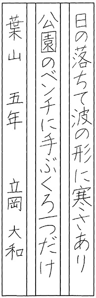 立岡 大和