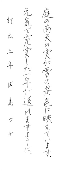 岡島 さや