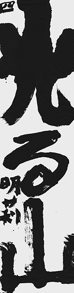 本島 明莉