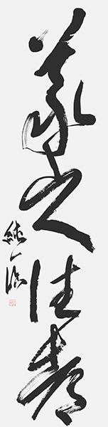 藤野純一